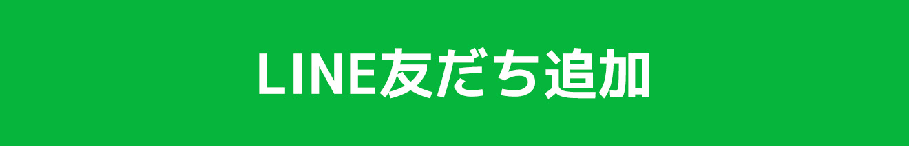LINE登録で最大35%OFF